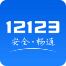 2023最新版交通安全綜合服務(wù)管理平臺app v3.0.0官網(wǎng)