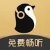 企鵝FM電臺(tái)音頻官網(wǎng)2023版 v7.16.8.96