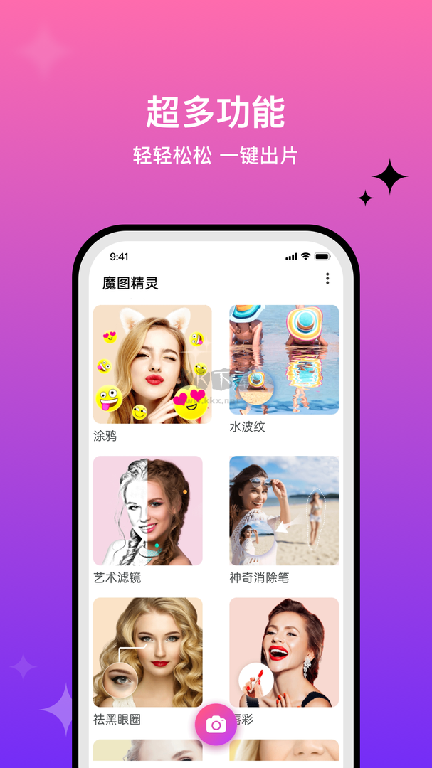 魔圖app (圖像美化) 官方正版 v1.5 最新版