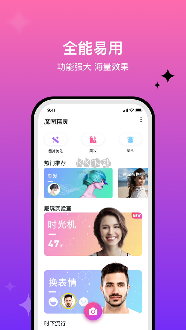 魔圖app (圖像美化) 官方正版 v1.5 最新版
