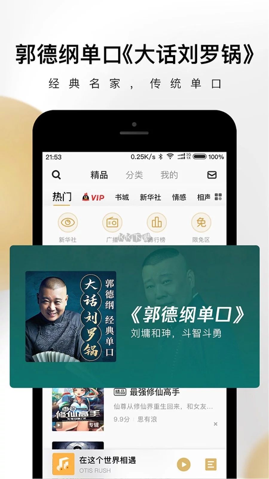 企鵝FM電臺音頻官網(wǎng)2023版 v7.16.8.96