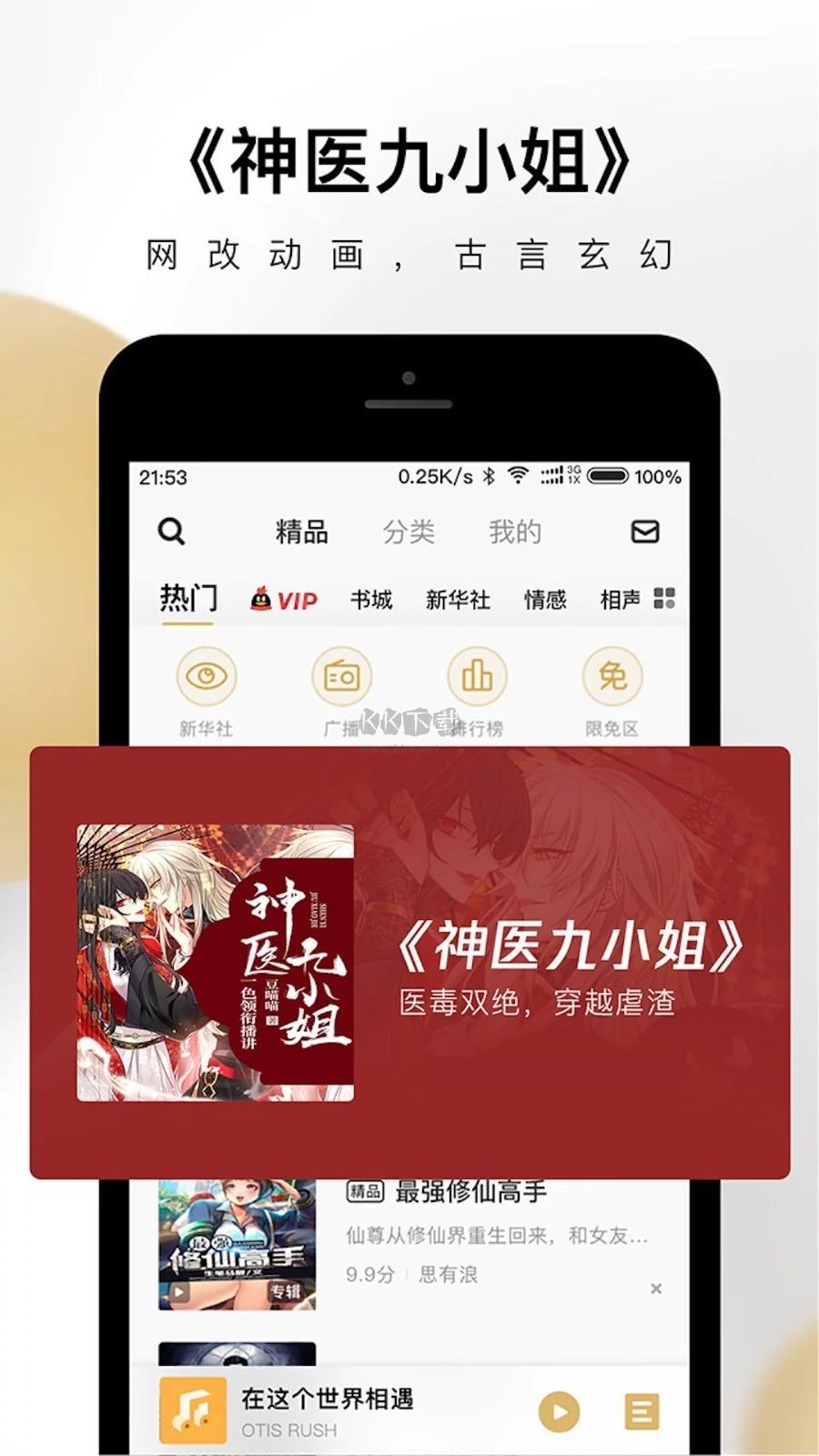 企鵝FM電臺音頻官網(wǎng)2023版 v7.16.8.96