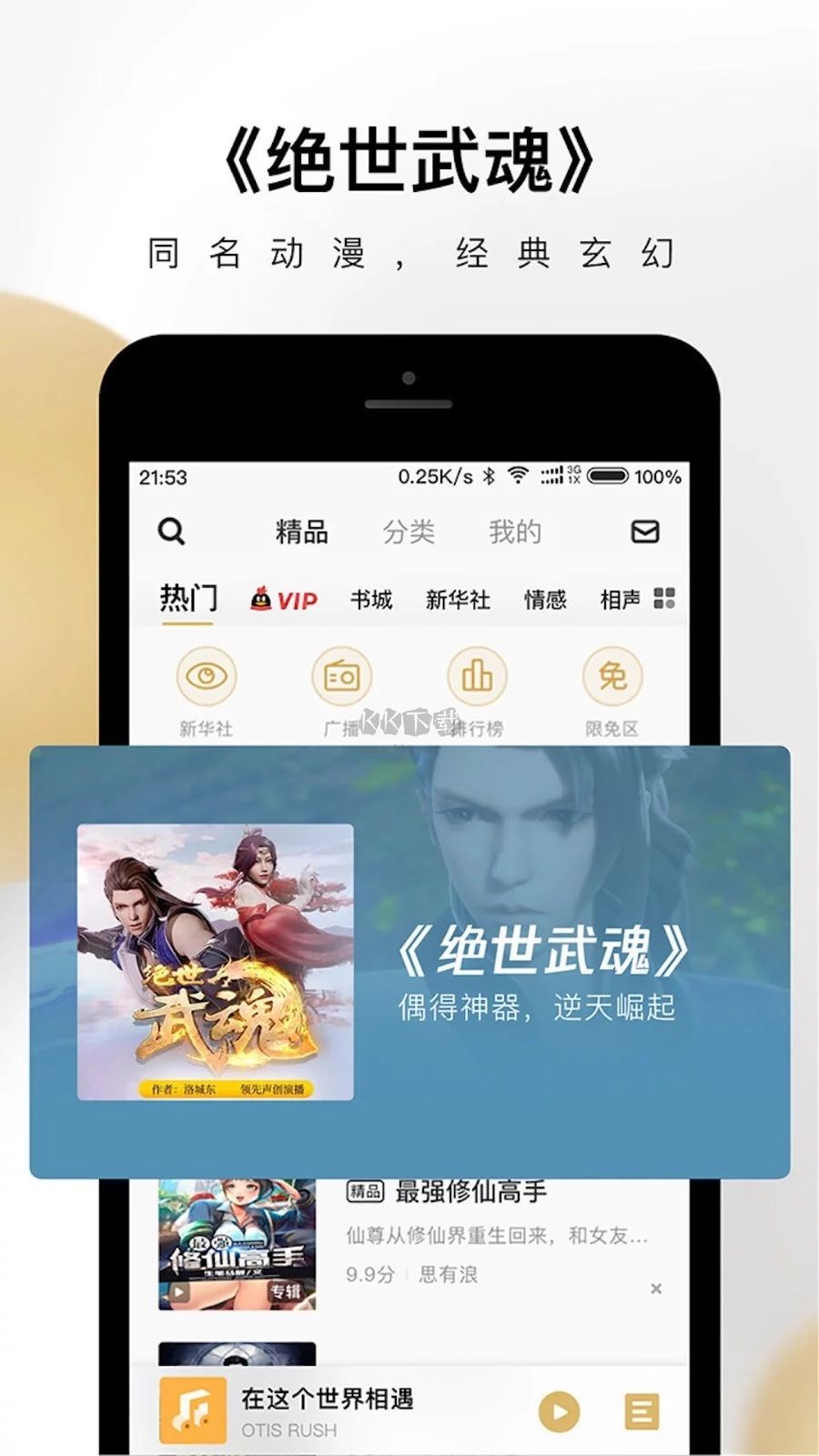 企鵝FM電臺音頻官網(wǎng)2023版 v7.16.8.96