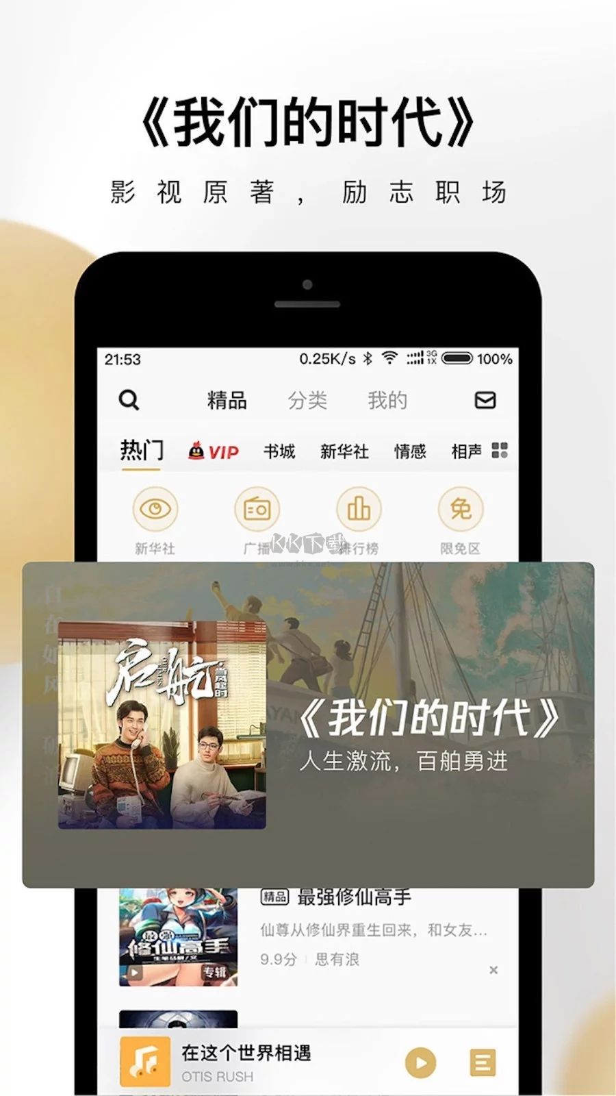 企鵝FM電臺音頻官網(wǎng)2023版 v7.16.8.96