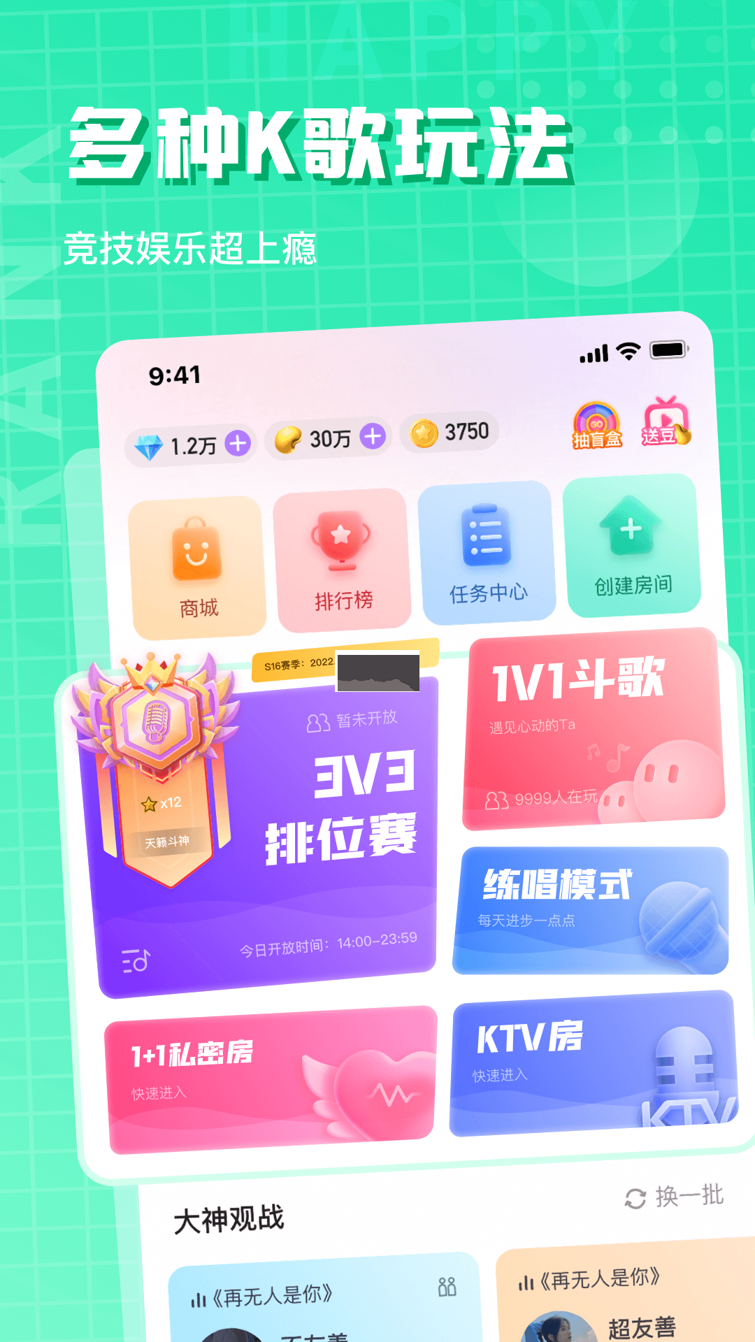 歡樂斗歌官方最新版2023 v3.2.3