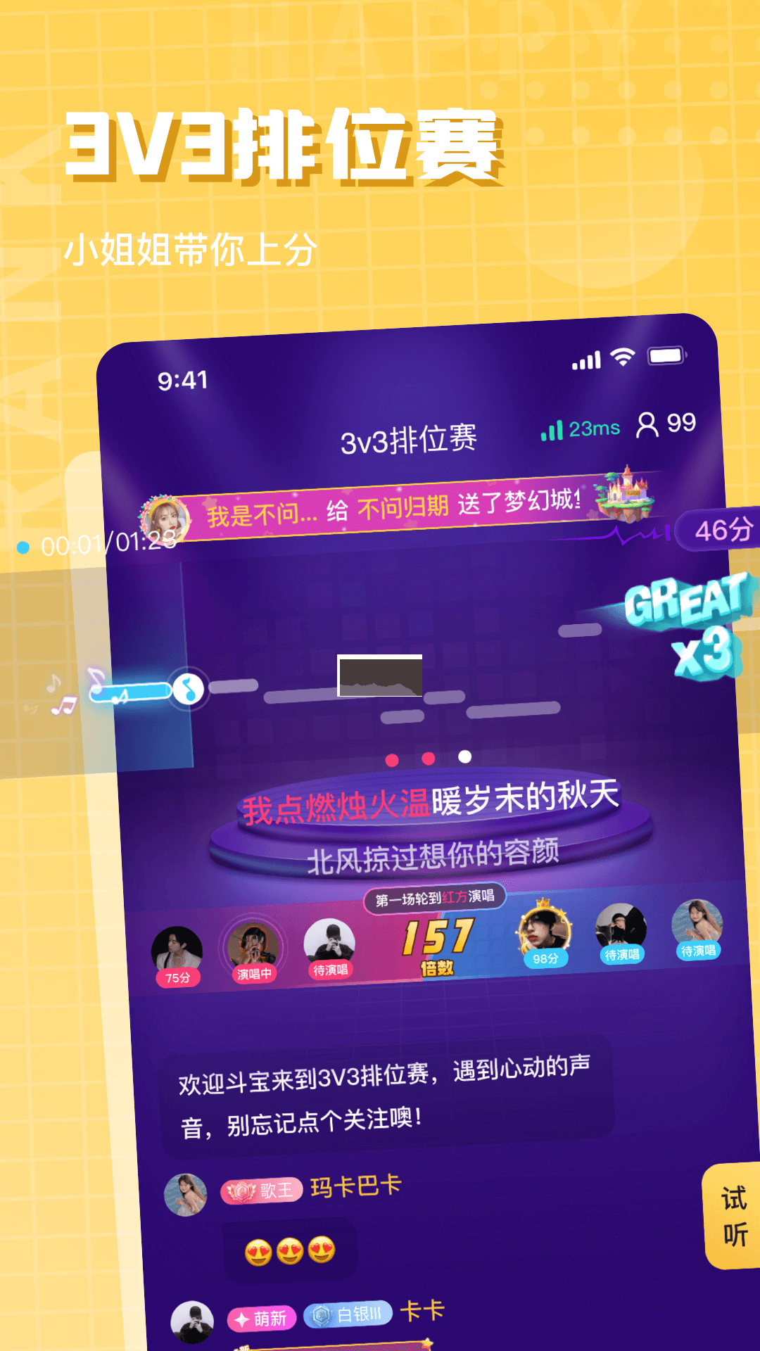 歡樂斗歌官方最新版2023 v3.2.3