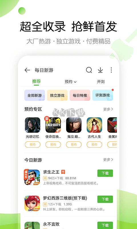 4399游戲盒官方最新版 v7.9.0.19