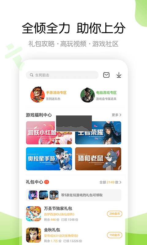 4399游戲盒官方最新版 v7.9.0.19
