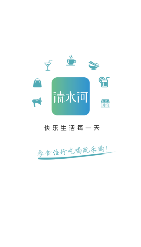 樂(lè)享清水河應(yīng)用最新版本