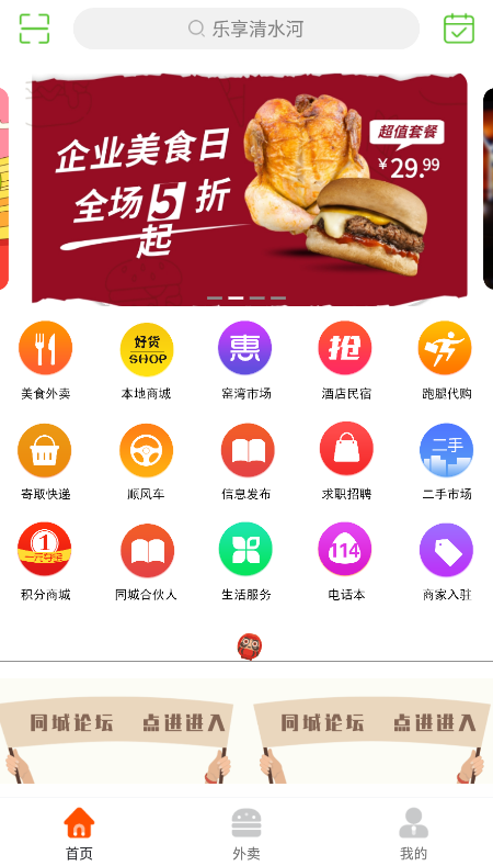 樂(lè)享清水河應(yīng)用最新版本