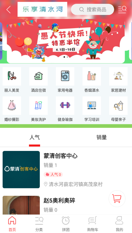 樂(lè)享清水河應(yīng)用最新版本