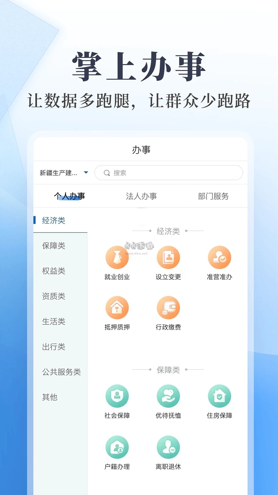 兵政通App 2.4.3 最新版