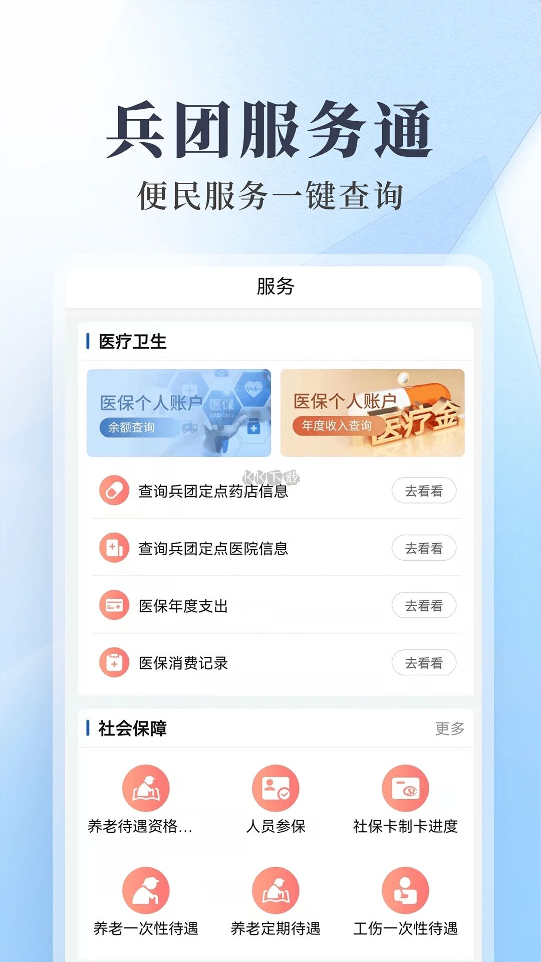 兵政通App 2.4.3 最新版