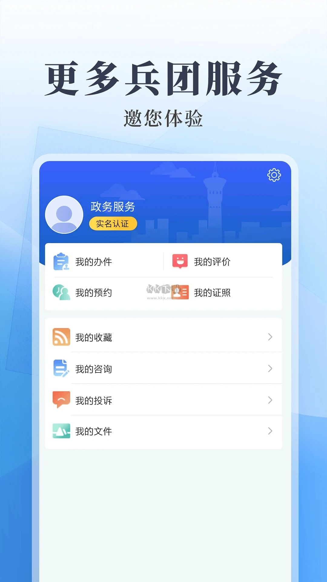 兵政通App 2.4.3 最新版