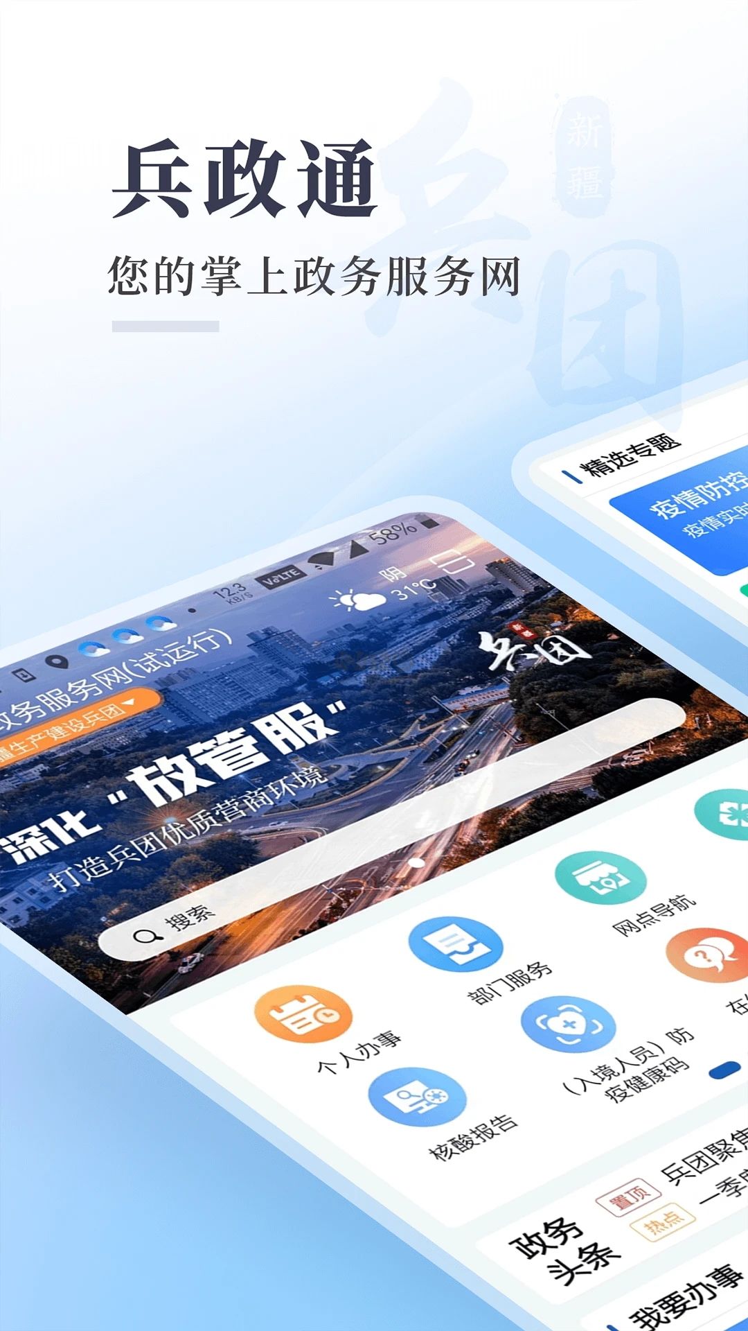 兵政通App 2.4.3 最新版