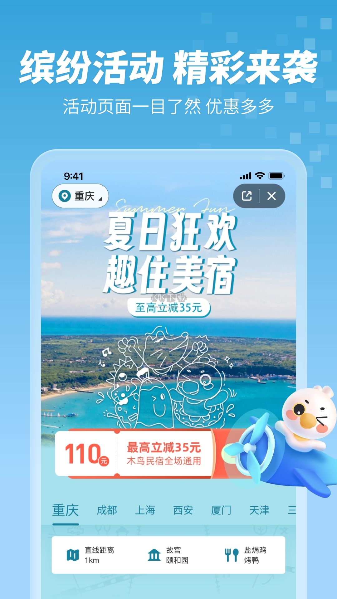 木鳥民宿App官網(wǎng)版2023更新 v8.0.9.1