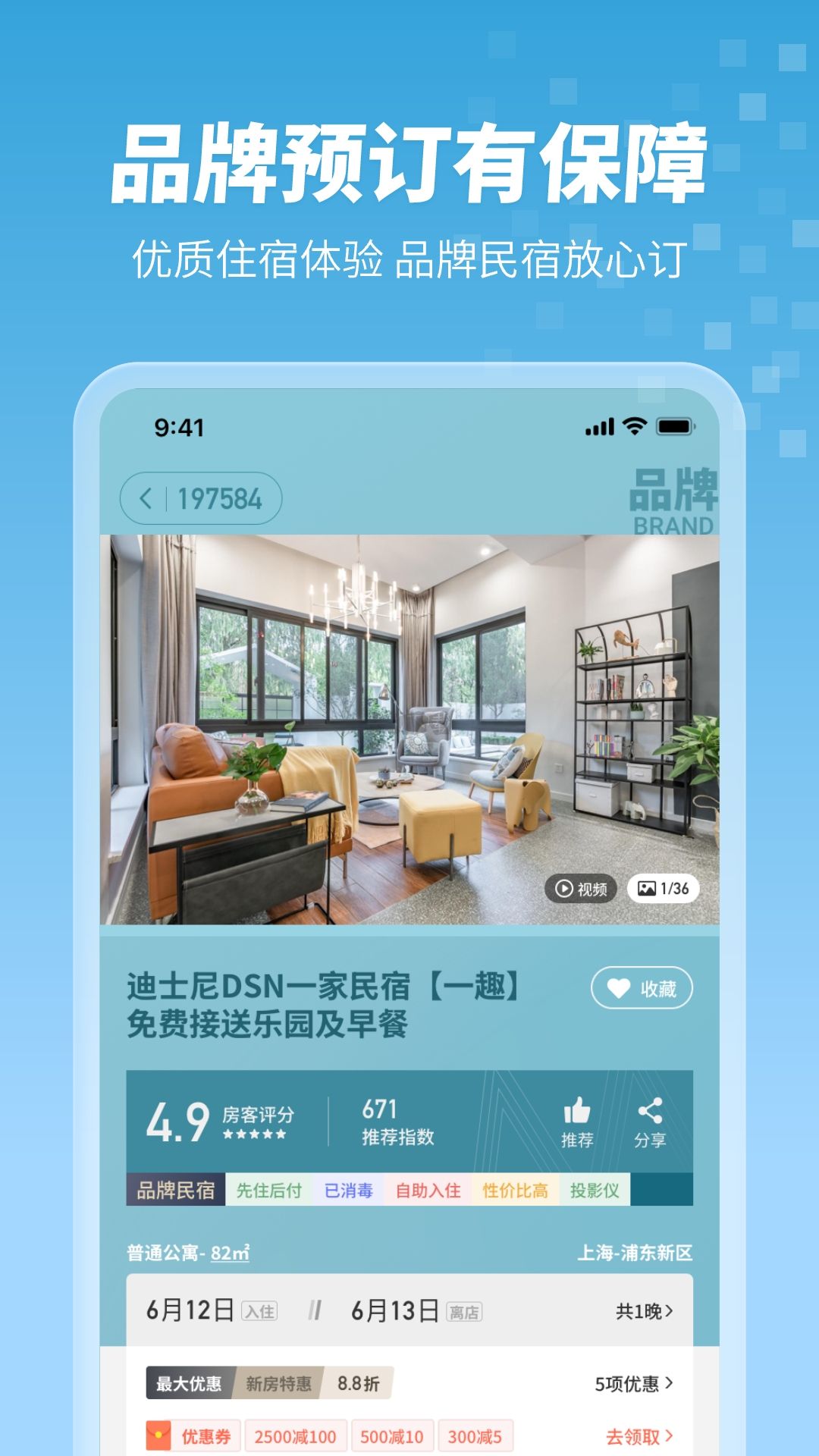 木鳥民宿App官網(wǎng)版2023更新 v8.0.9.1
