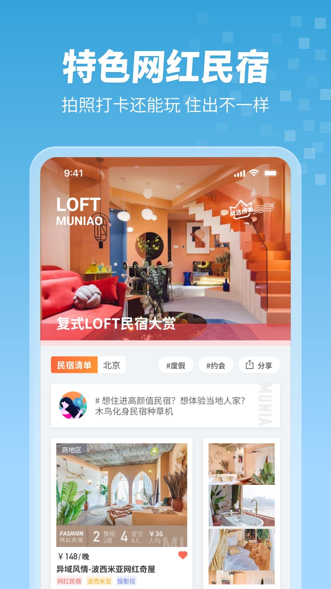 木鳥民宿App官網(wǎng)版2023更新 v8.0.9.1