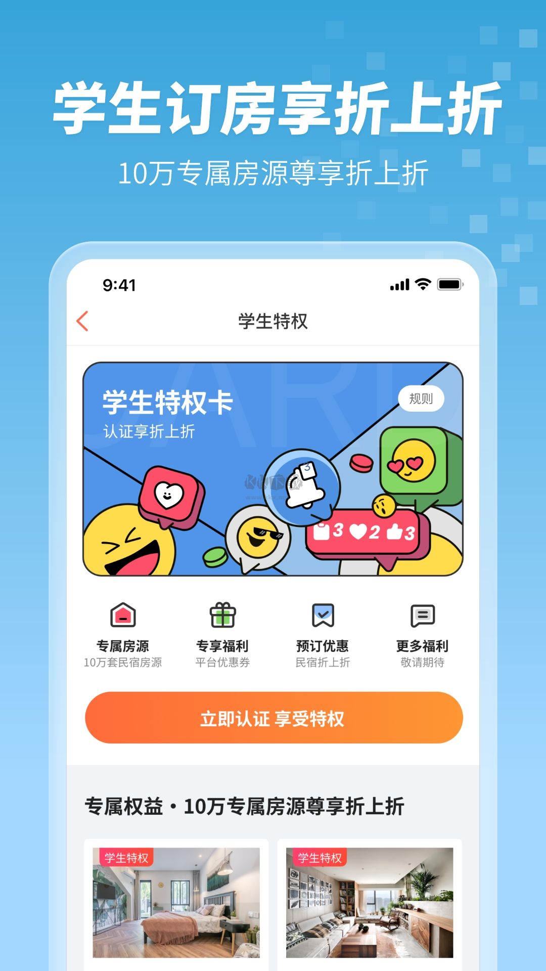 木鳥民宿App官網(wǎng)版2023更新 v8.0.9.1