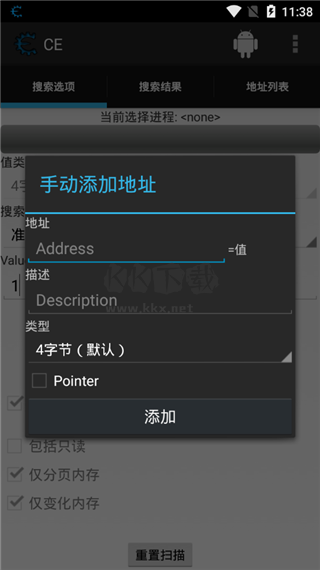 CE修改器手機版免root版 v2.2.1