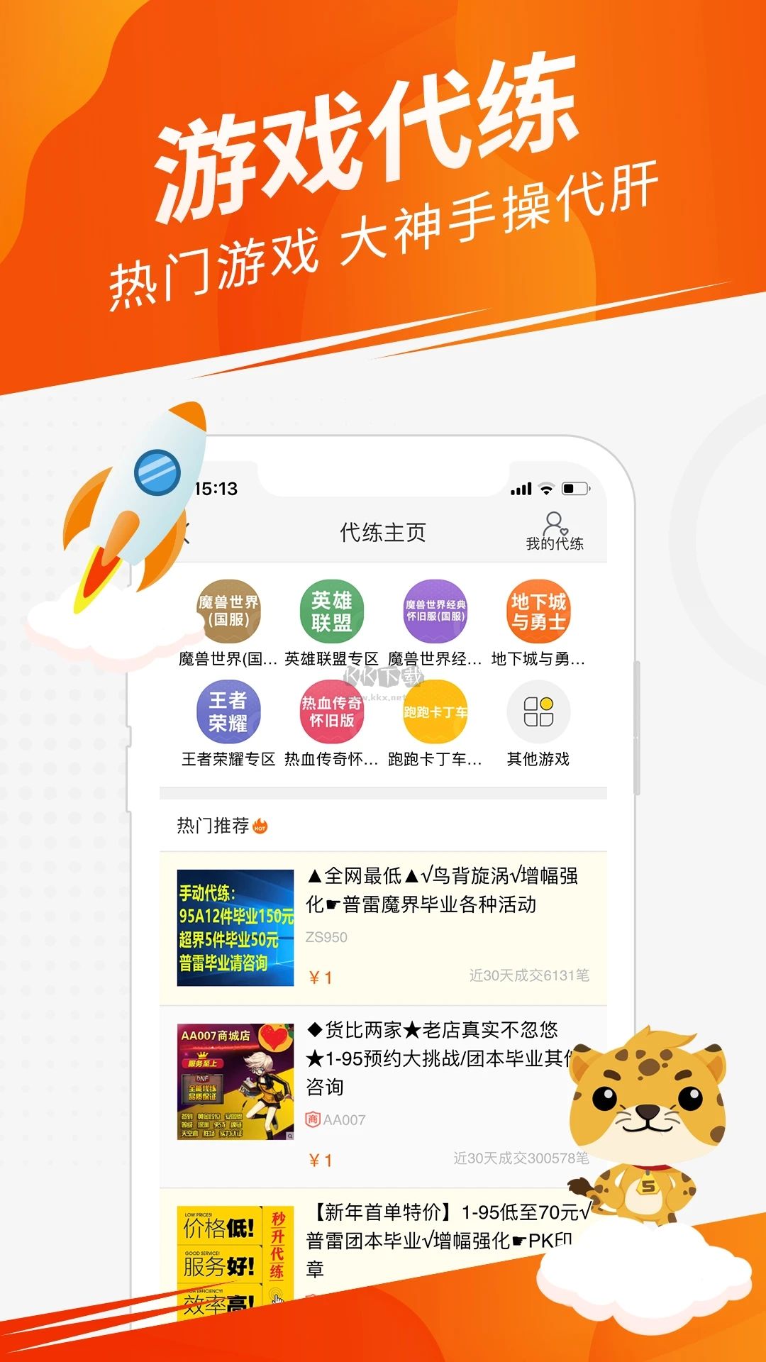 5173游戲交易平臺(tái)官網(wǎng)交易貓手機(jī)app更新至 v4.2.7