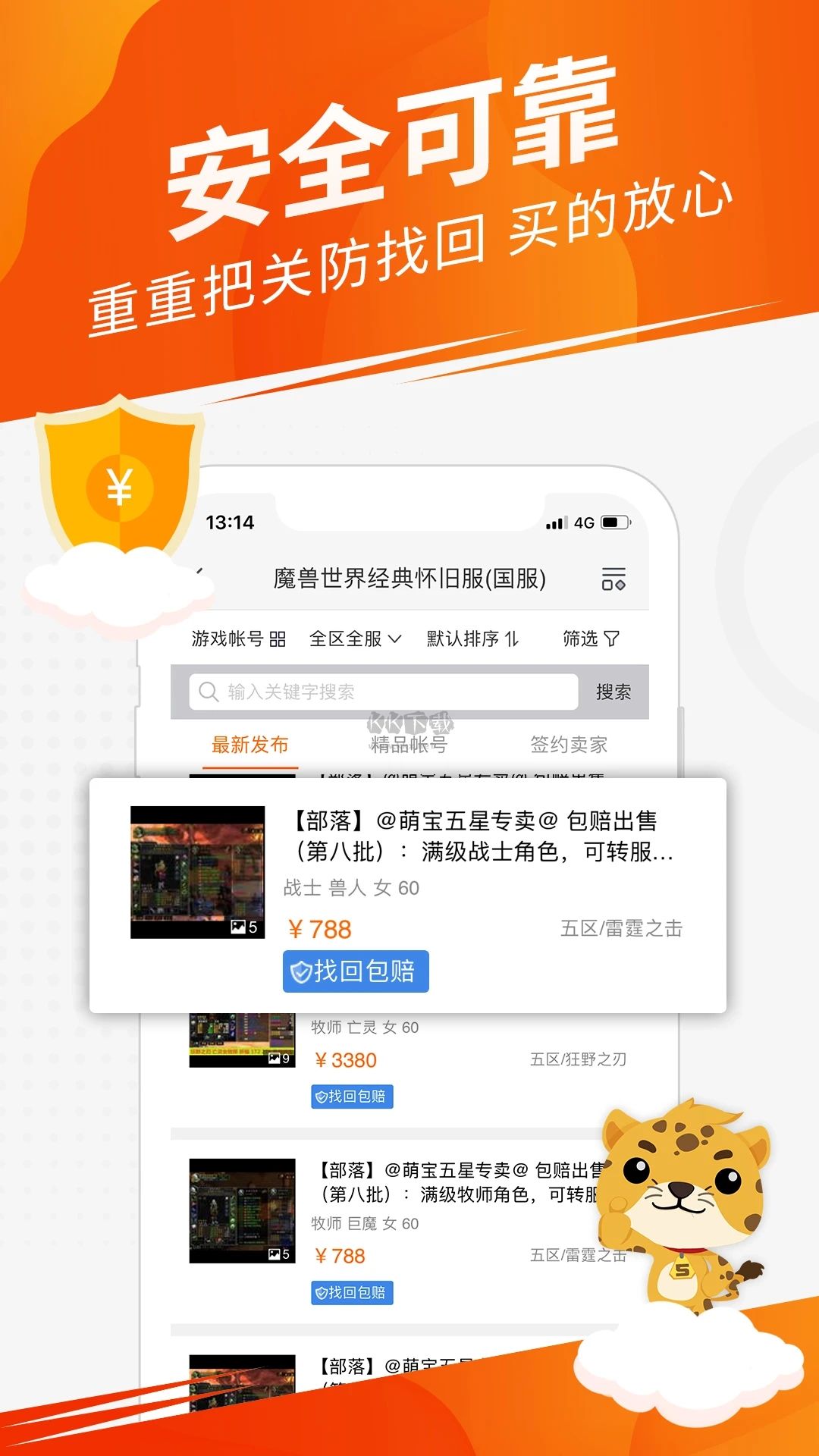 5173游戲交易平臺(tái)官網(wǎng)交易貓手機(jī)app更新至 v4.2.7