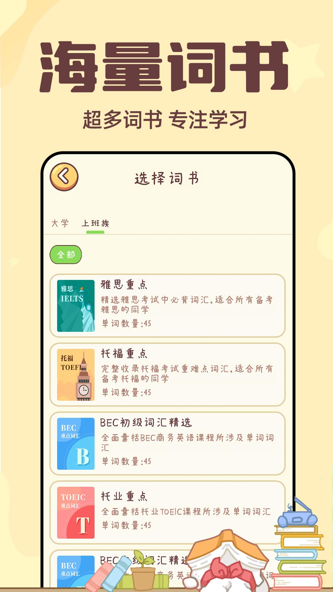 布丁單詞APP最新版本