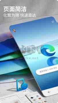 Edge瀏覽器手機App最新官網(wǎng)版 v118.0.2088.66