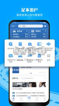2023最新版交通安全綜合服務(wù)管理平臺(tái)app v3.0.0官網(wǎng)