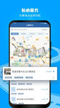 2023最新版交通安全綜合服務(wù)管理平臺(tái)app v3.0.0官網(wǎng)