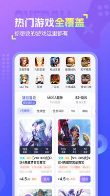 幺幺租號官方應(yīng)用版