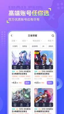 幺幺租號官方應(yīng)用版