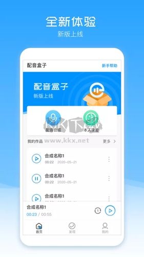 配音盒子App智能轉(zhuǎn)換官方免費(fèi)版 v2.1.14 最新版