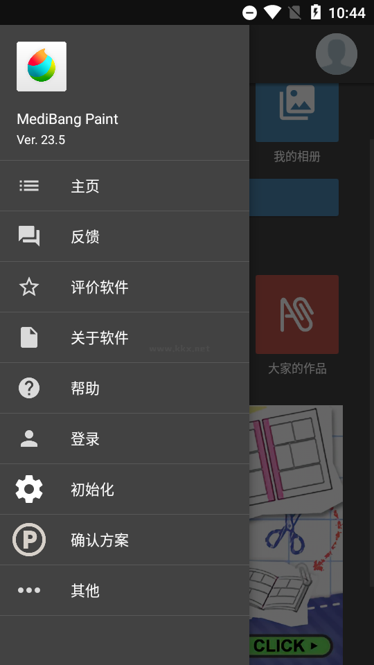 MediBang Paint官方正版2023版 v26.9