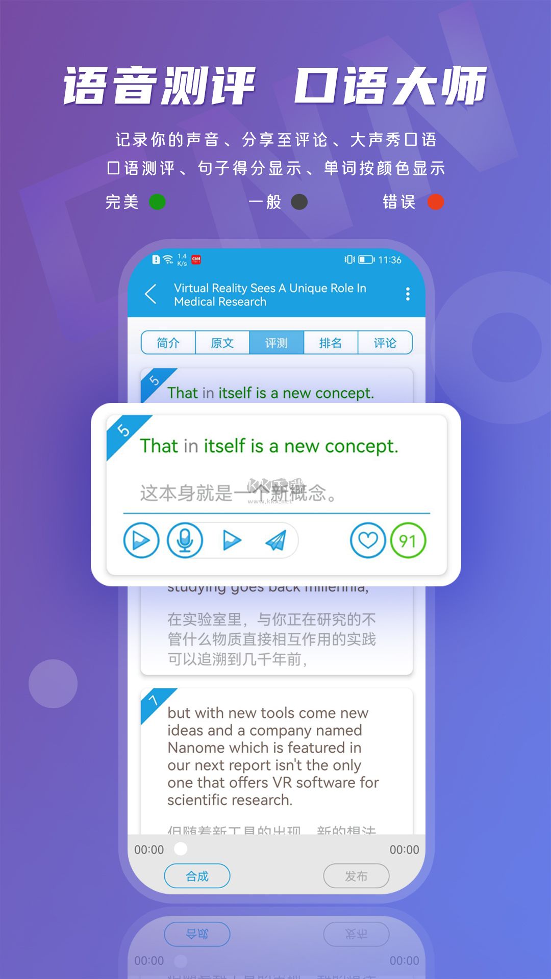 英語(yǔ)伴旅APP安卓2023版 v3.1