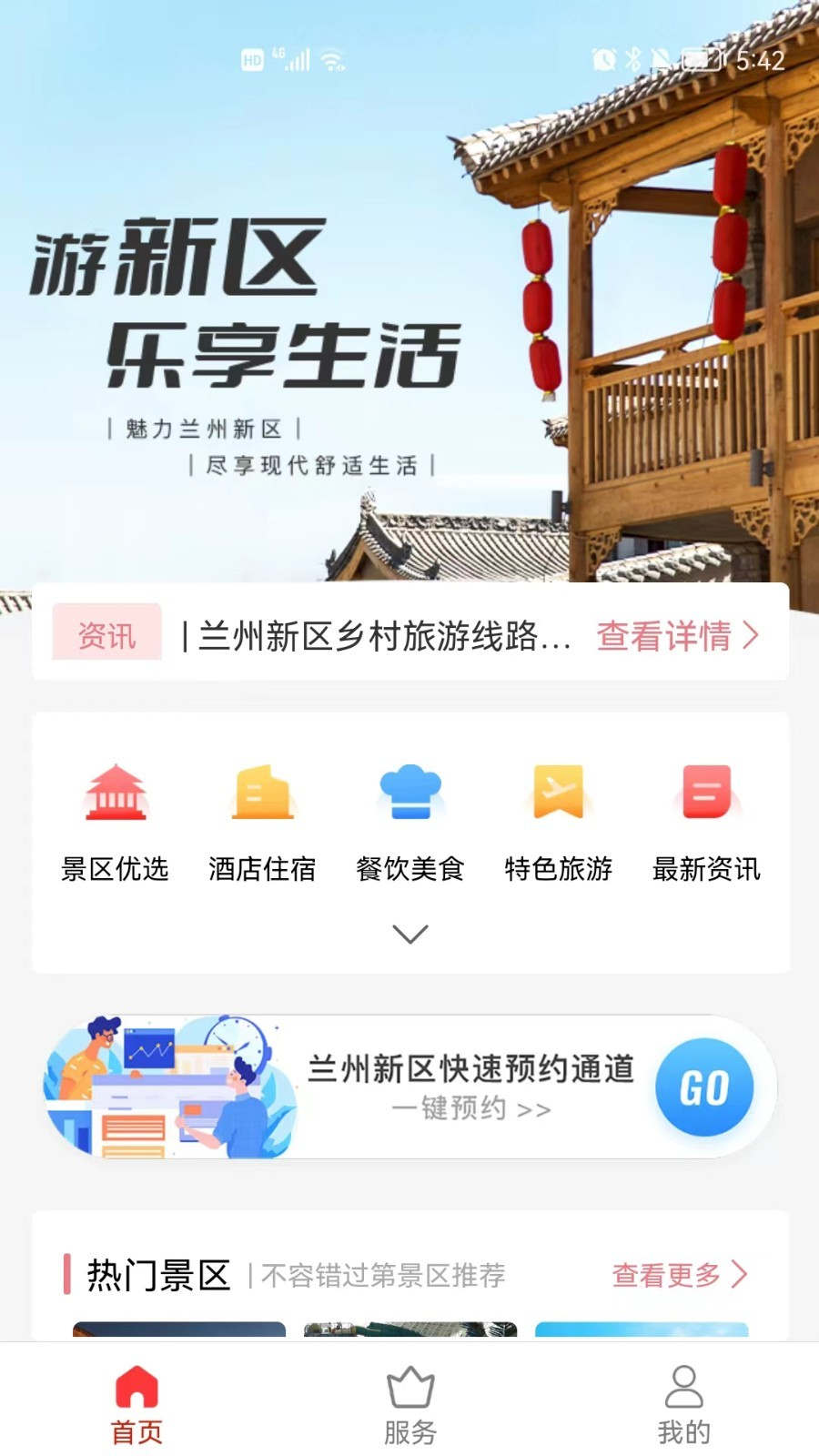 一機(jī)暢游甘肅新區(qū)通APP