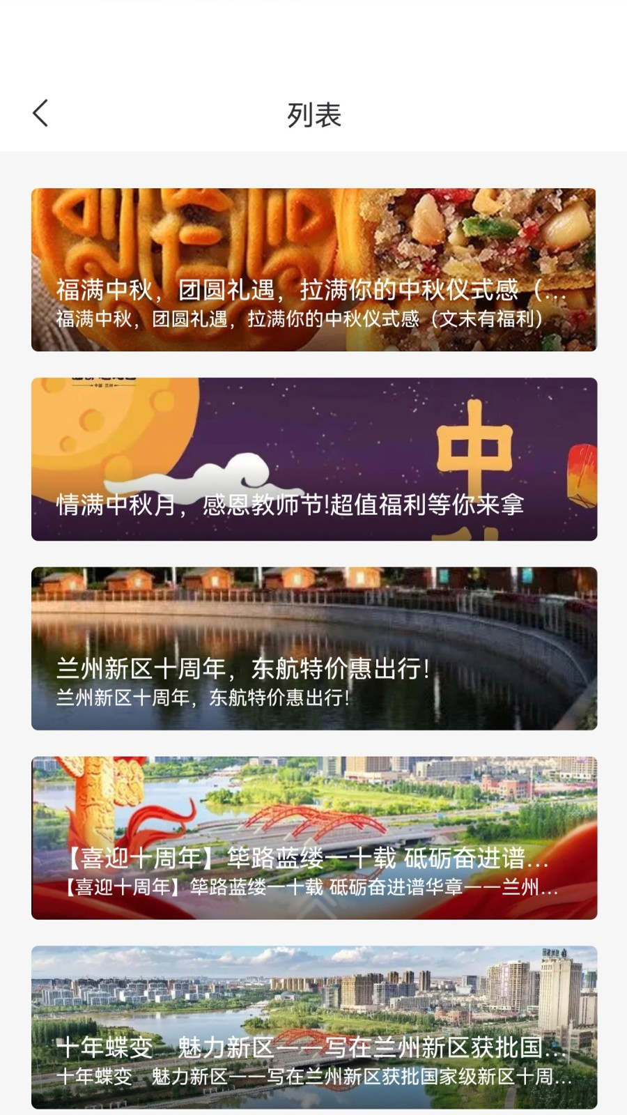 一機(jī)暢游甘肅新區(qū)通APP