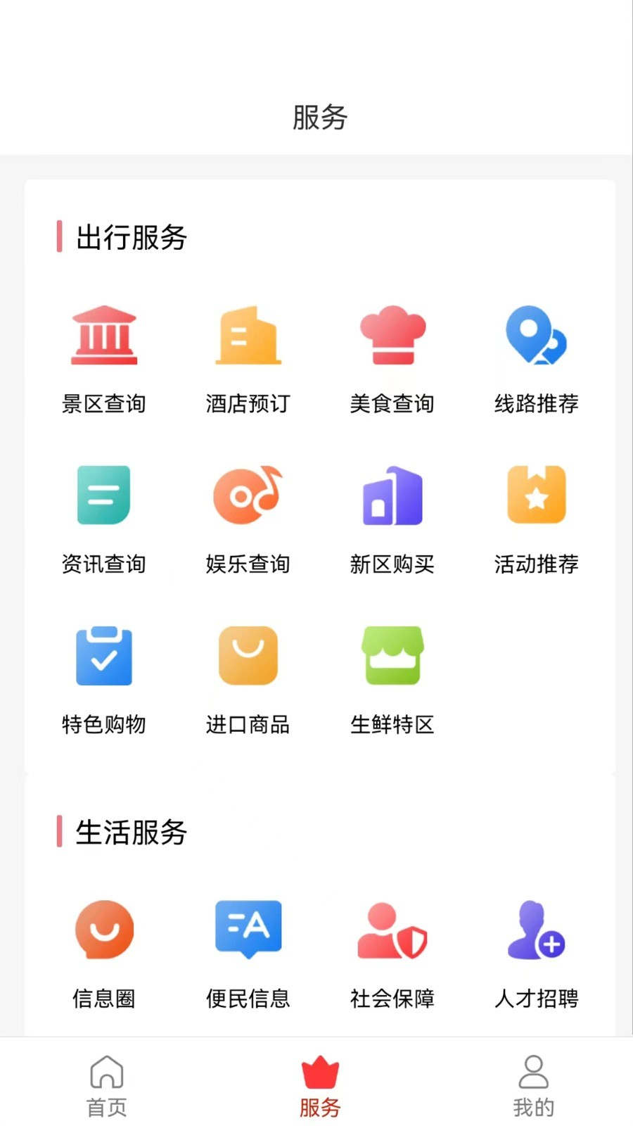 一機(jī)暢游甘肅新區(qū)通APP