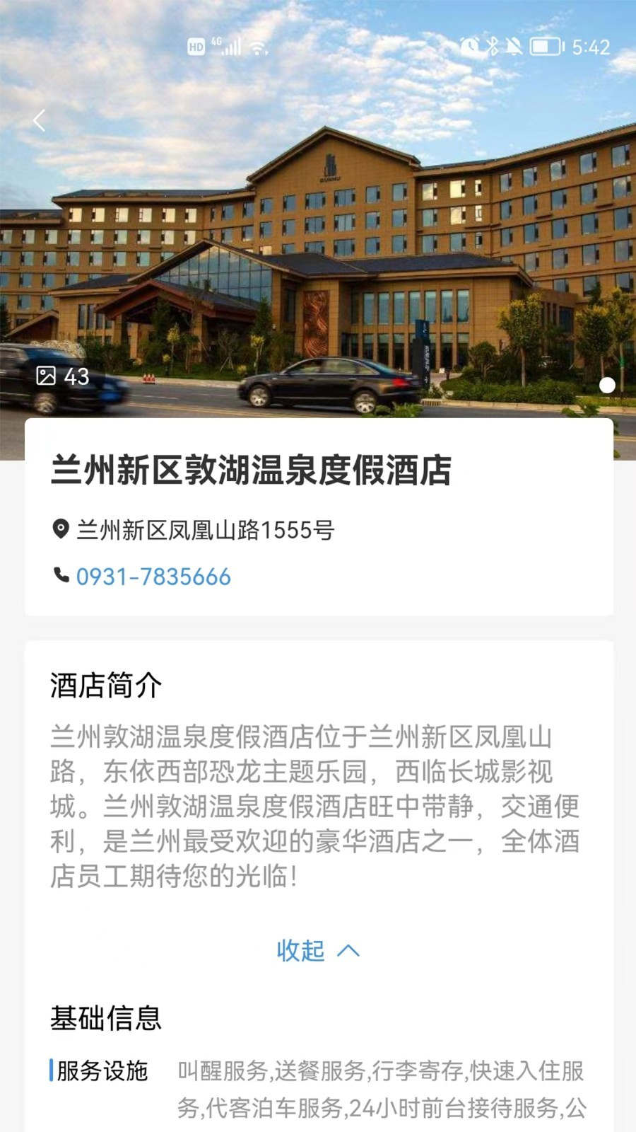 一機(jī)暢游甘肅新區(qū)通APP