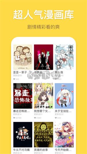 暴走漫畫APP官方版2023無刪減版 v8.1.3