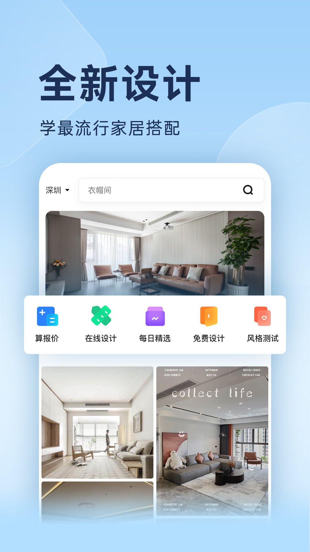 裝修圖庫(kù)App官方版 v7.6.7 最新版