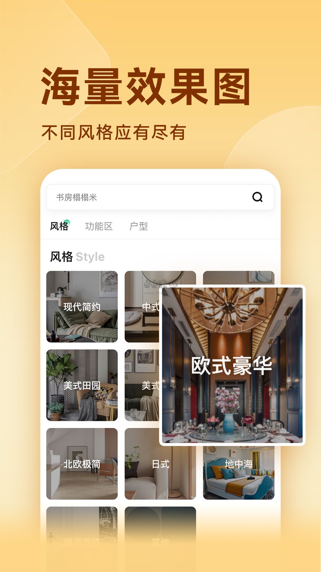 裝修圖庫(kù)App官方版 v7.6.7 最新版