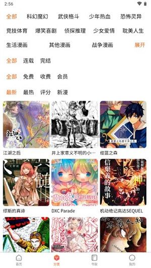 愛國漫App官方2023版 v1.0.0.2022122403