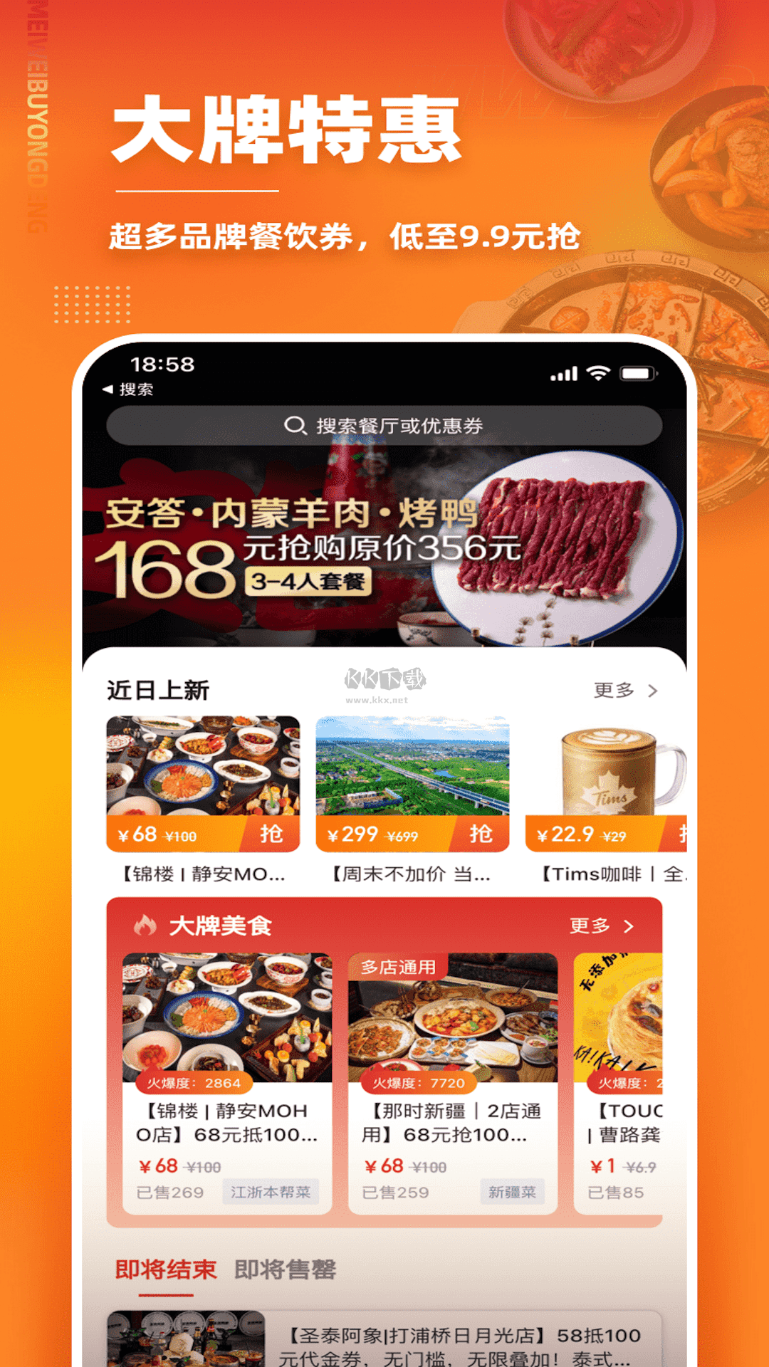 美味不用等App官方版2023最新版 v6.9.6