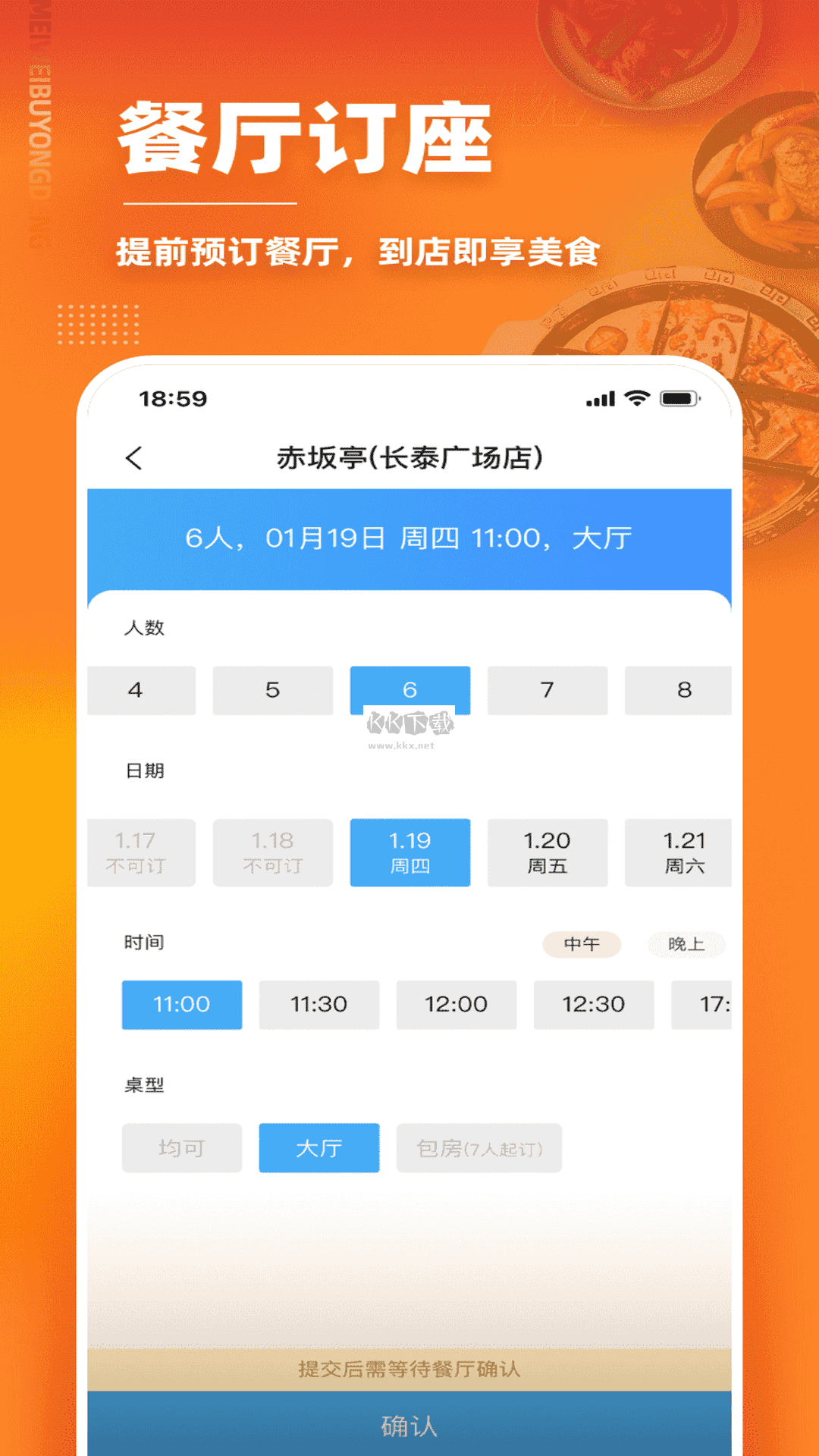 美味不用等App官方版2023最新版 v6.9.6