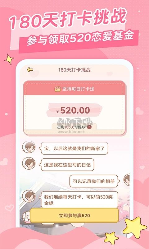 愛(ài)情日記APP 官方版 v1.6.3