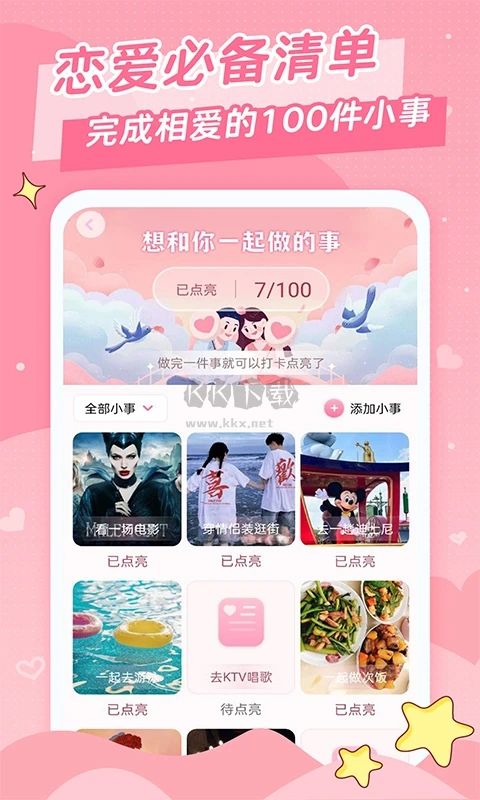 愛(ài)情日記APP 官方版 v1.6.3