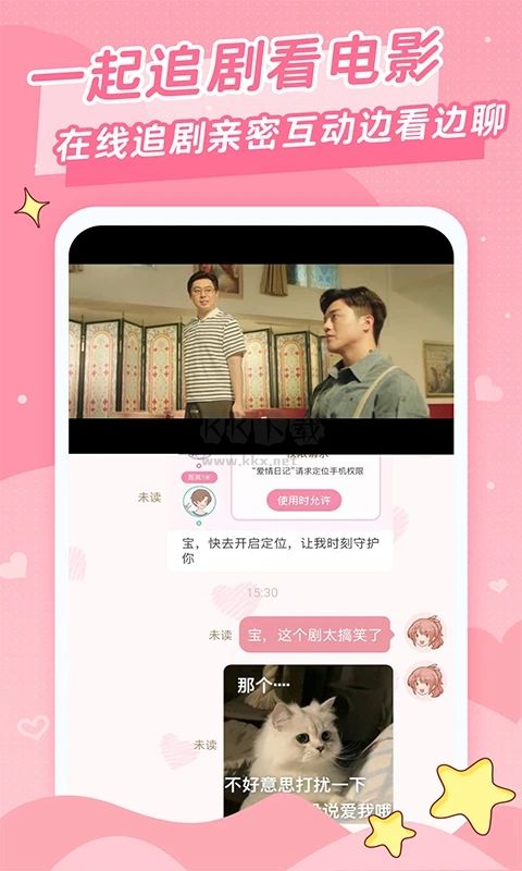 愛(ài)情日記APP 官方版 v1.6.3