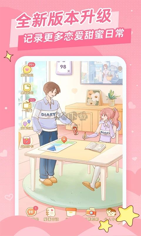 愛(ài)情日記APP 官方版 v1.6.3