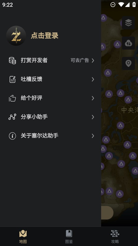 《塞爾達(dá)傳說：曠野之息》官方助手app